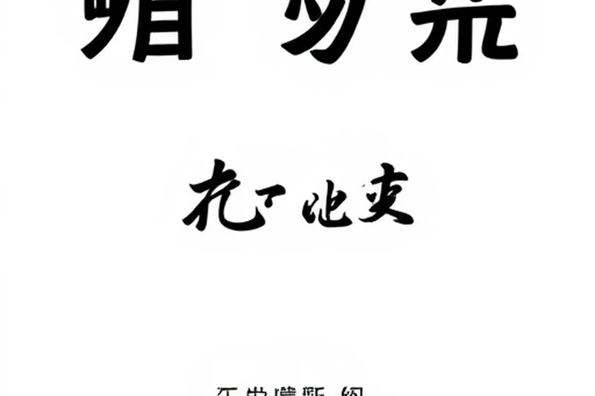 吃瓜爆料网首页头条区的当日热点线索看板示意画面