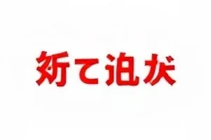 粉丝群消息列表持续滚动的界面截图